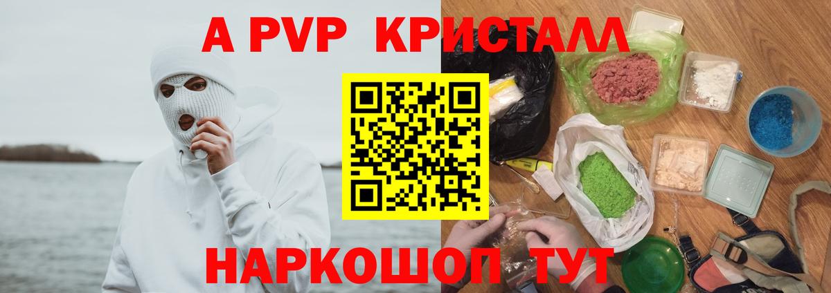 Alpha-PVP  Alfa_PVP кристаллы  где продают наркотики  Туапсе  Вход с VPN 