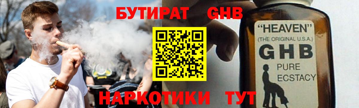 Бутират вода  Вход с VPN  Туапсе 