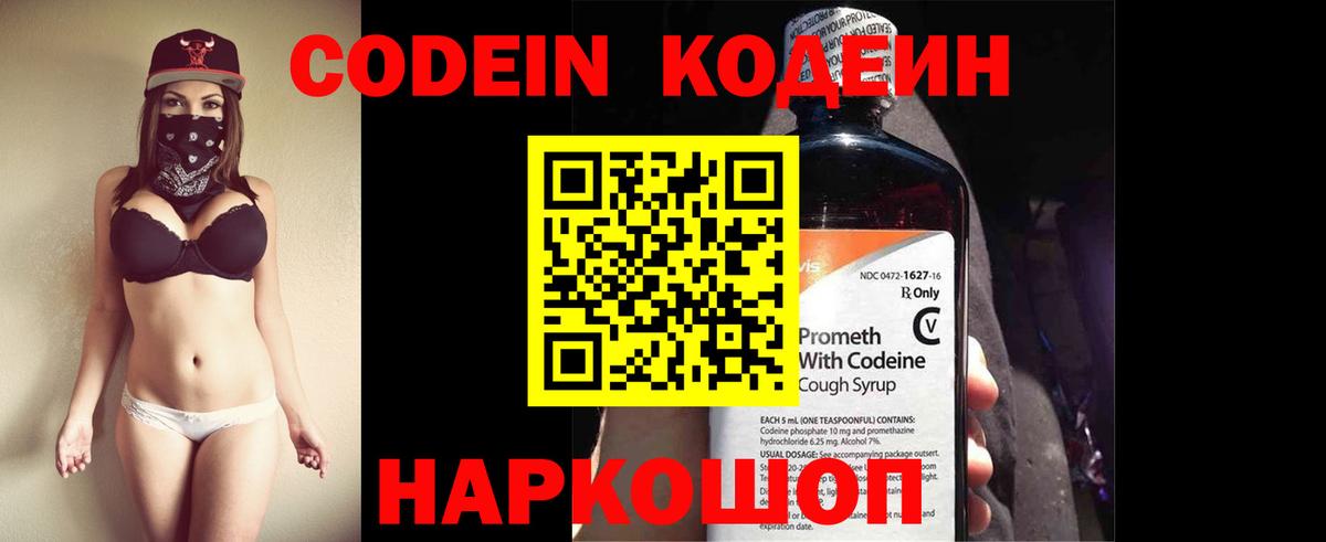 Кодеин Purple Drank  Вход с VPN  Туапсе  Кодеин Purple Drank 