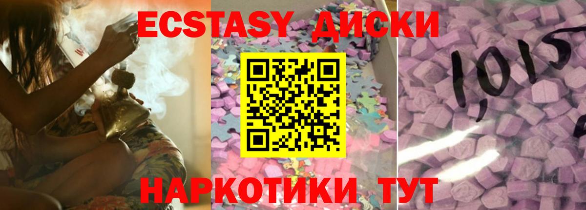 ЭКСТАЗИ  Ecstasy 250 мг  Вход с VPN  Туапсе 