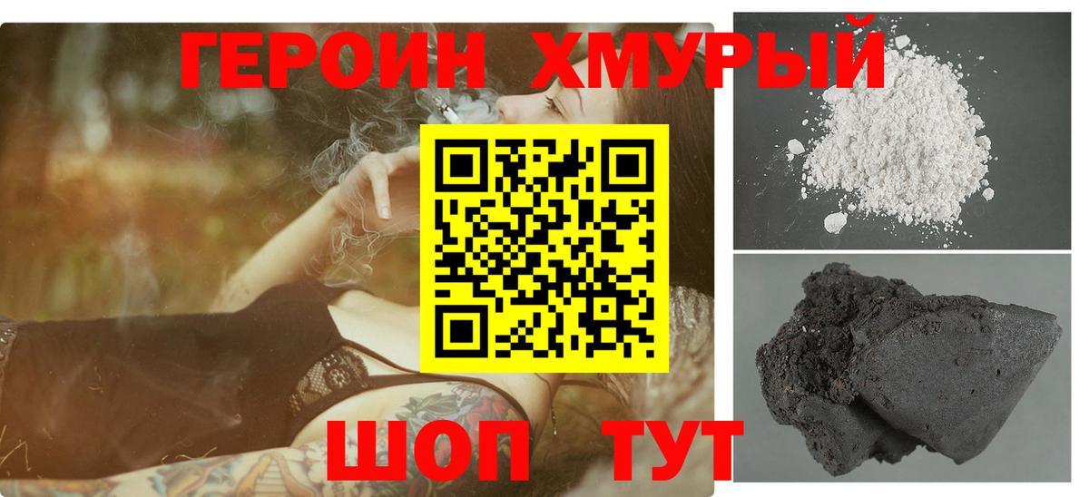 Героин Heroin  Вход с VPN  Туапсе 