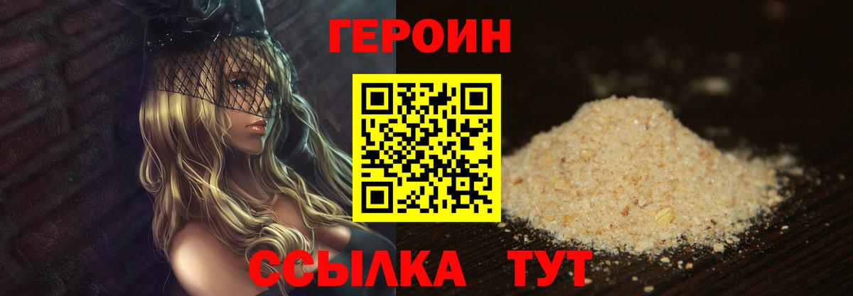ГЕРОИН Heroin Туапсе