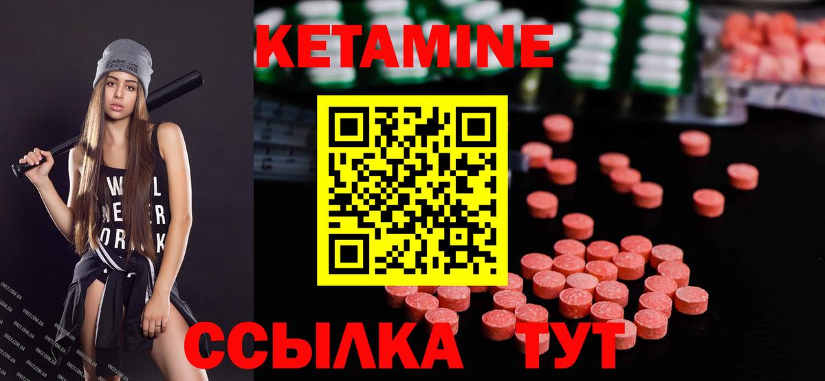 КЕТАМИН ketamine  Вход с VPN  Туапсе 