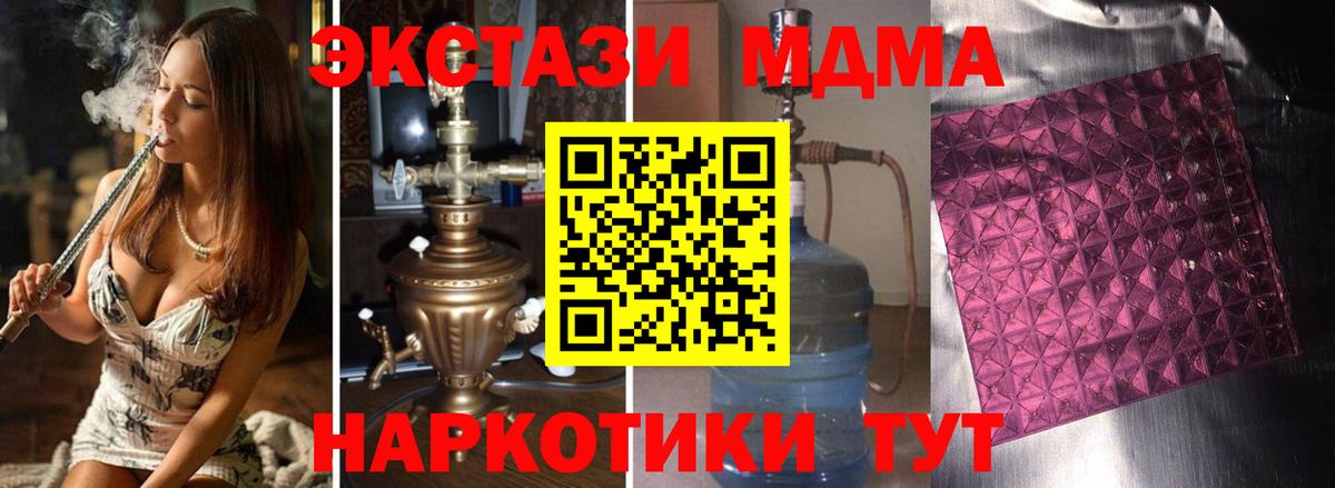 Туапсе  МДМА Molly  Вход с VPN  МДМА  МДМА кристаллы 