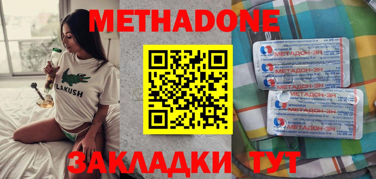Метадон белоснежный  Метадон мёд  Вход с VPN  Туапсе 