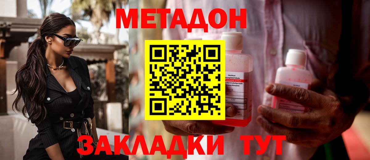 МЕТАДОН кристалл Туапсе